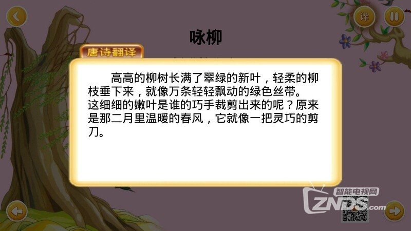 宝宝学唐诗（版本1.5.6）培养孩子的记忆力