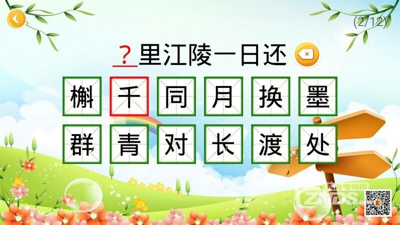 宝宝学唐诗（版本1.5.6）培养孩子的记忆力