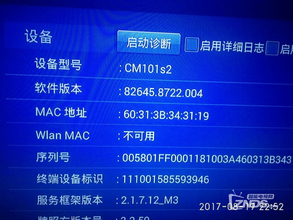 我的魔百盒型号cm101s cm101s2 cm101s-2_中国移动魔百盒_znds