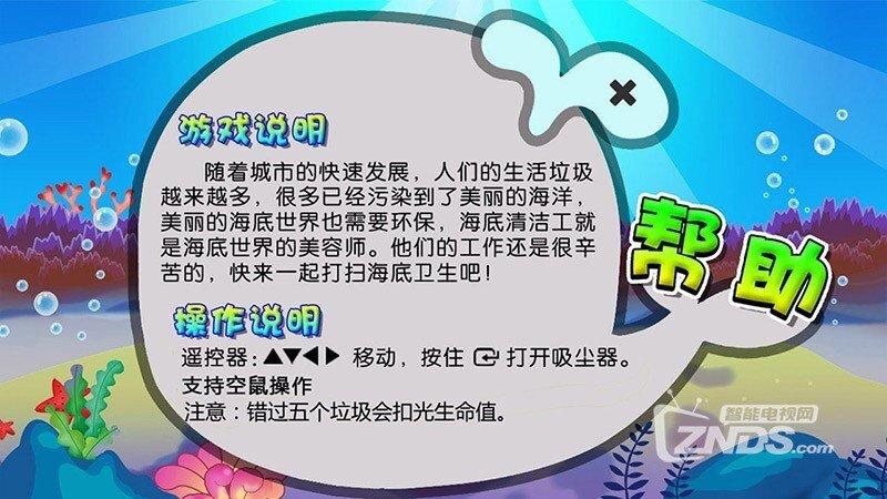 海底清洁工（版本1.2）最休闲的海底小游戏
