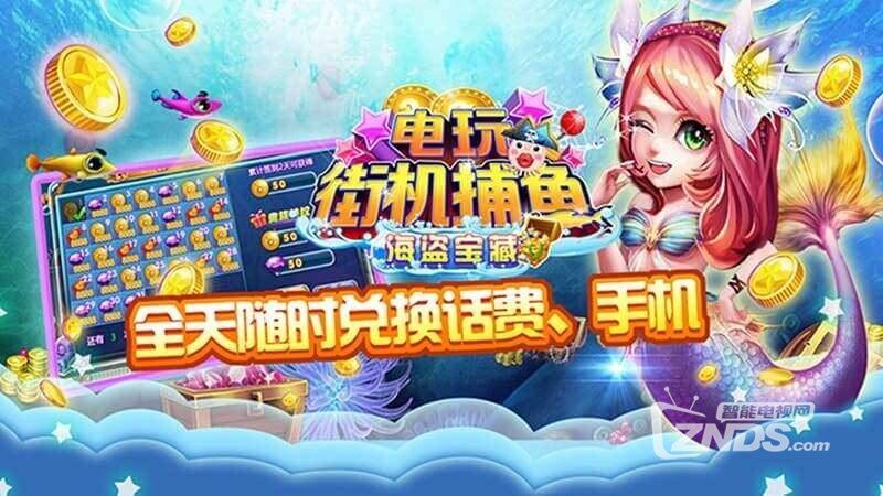 电玩街机捕鱼2（版本 3.3）耳目一新的捕鱼体验