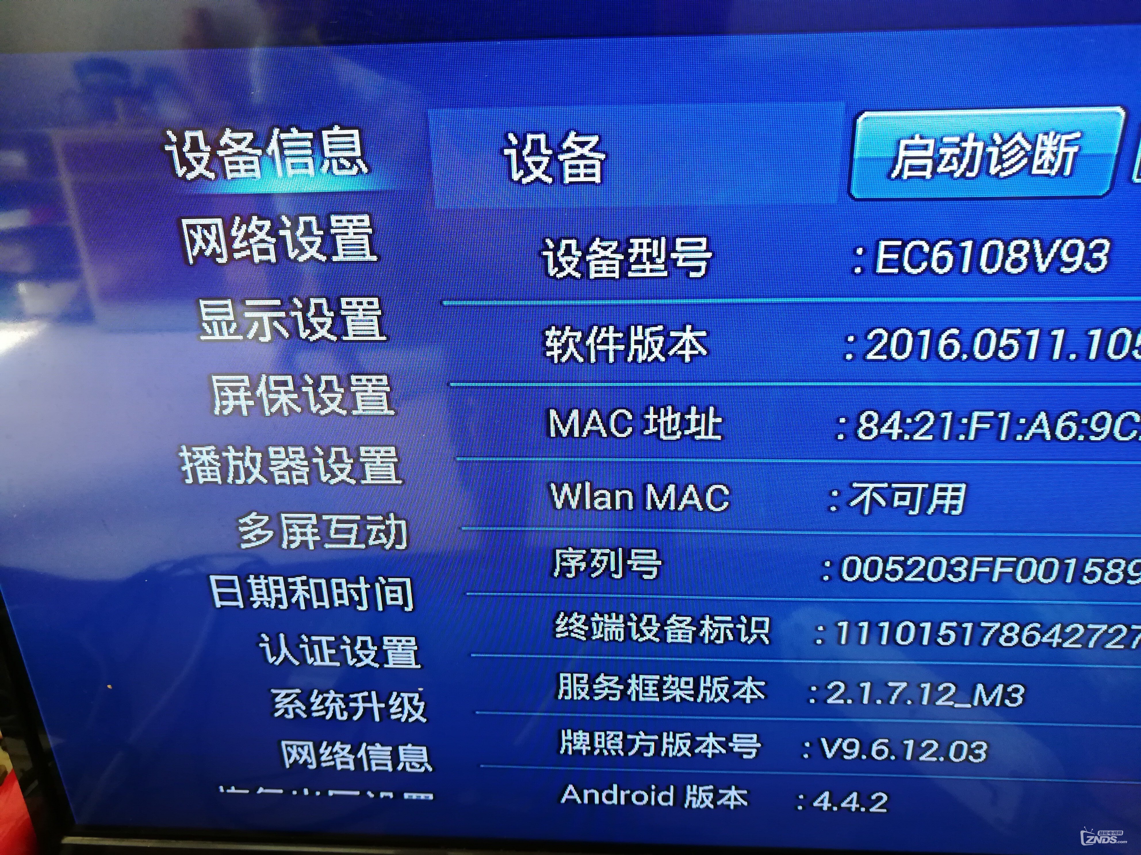 华为悦盒_znds