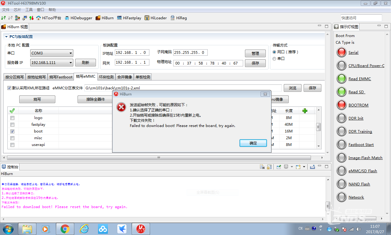 hitool備份出錯(cuò)