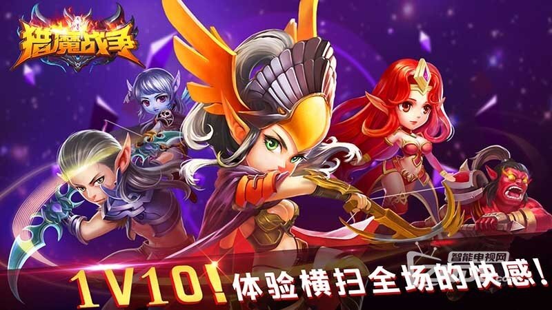 猎魔战争（版本1.2.5）给你游戏新体验