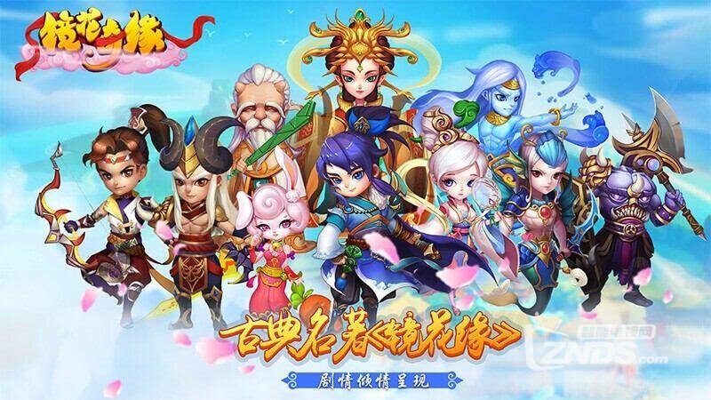 镜花奇缘（版本1.4.7）神话仙侠游戏精彩不停