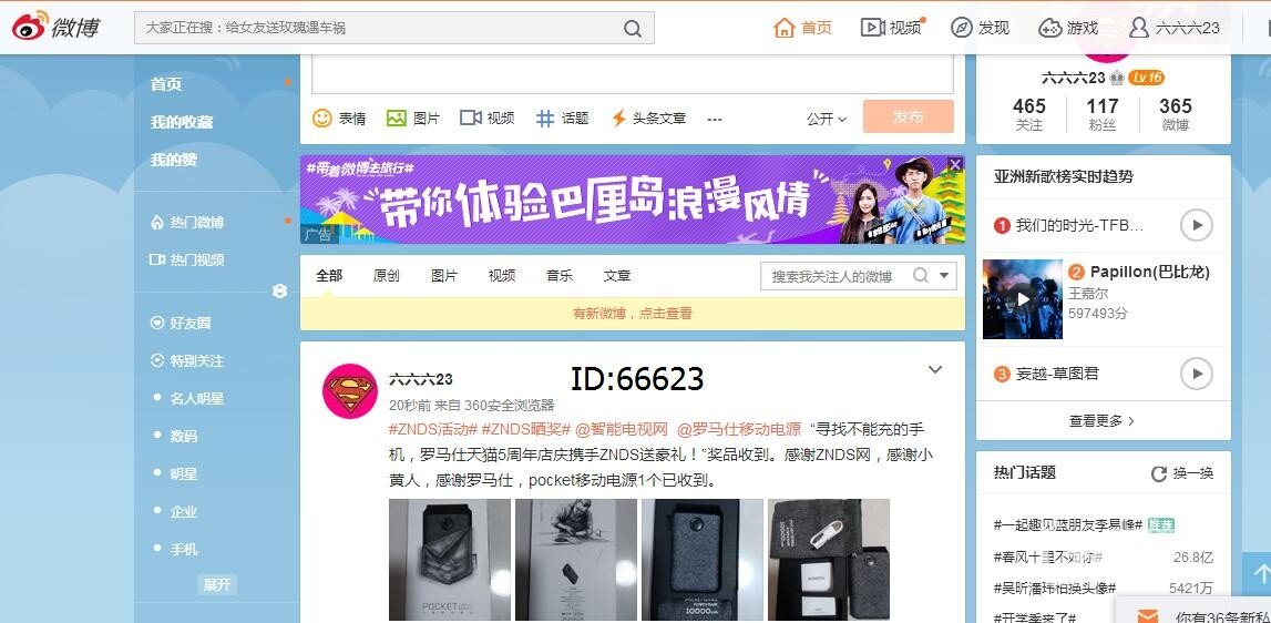 “罗马仕天猫5周年店庆携手ZNDS送豪礼！”奖品收到