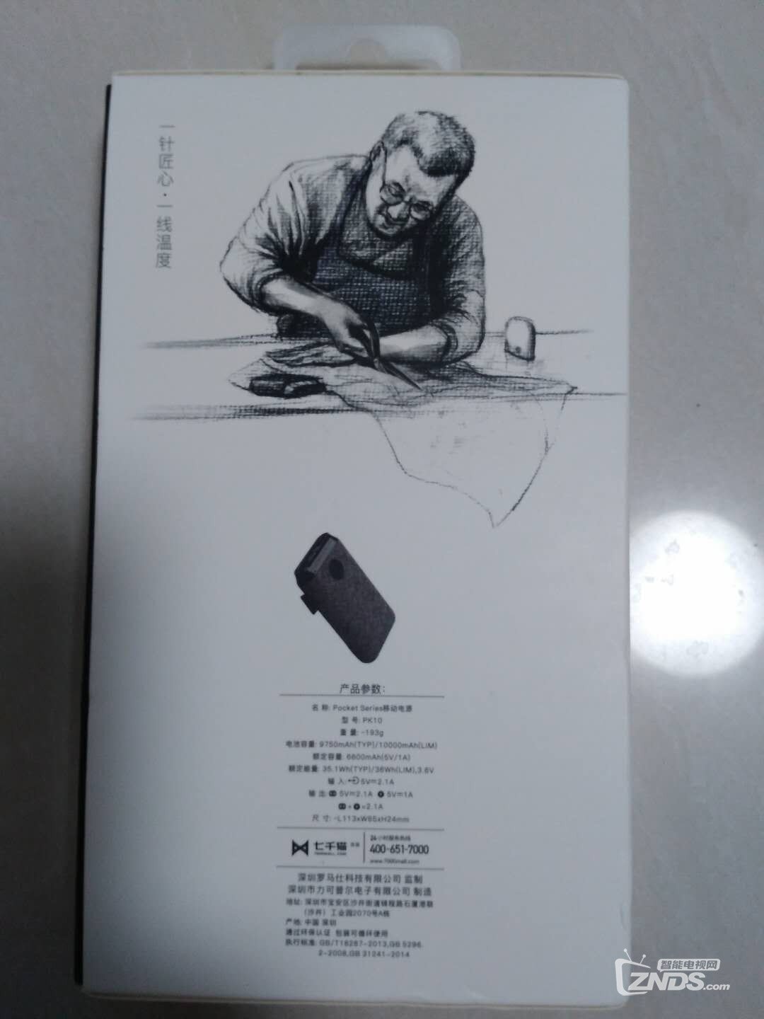 “罗马仕天猫5周年店庆携手ZNDS送豪礼！”奖品收到