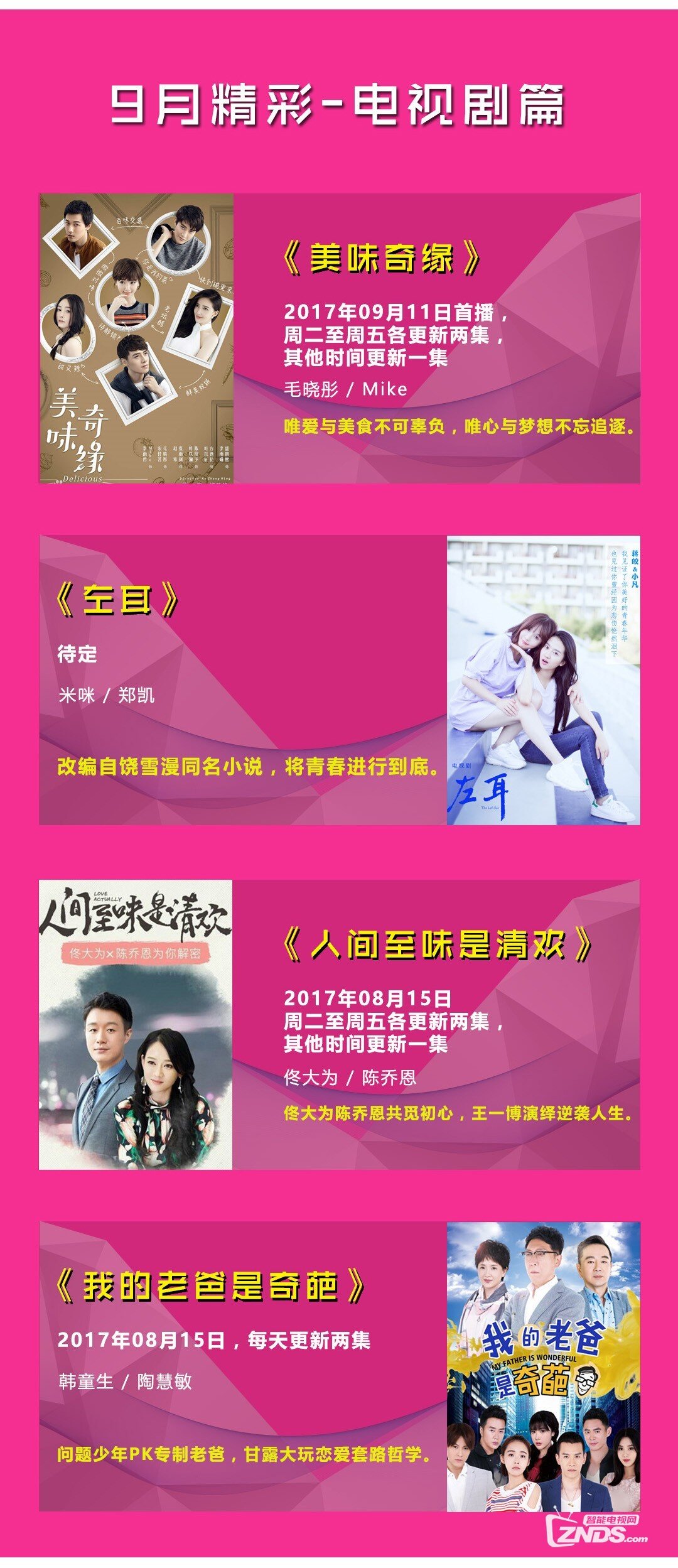 【官方发布】PPTV聚精彩9月精彩汇聚 发现视界的精彩