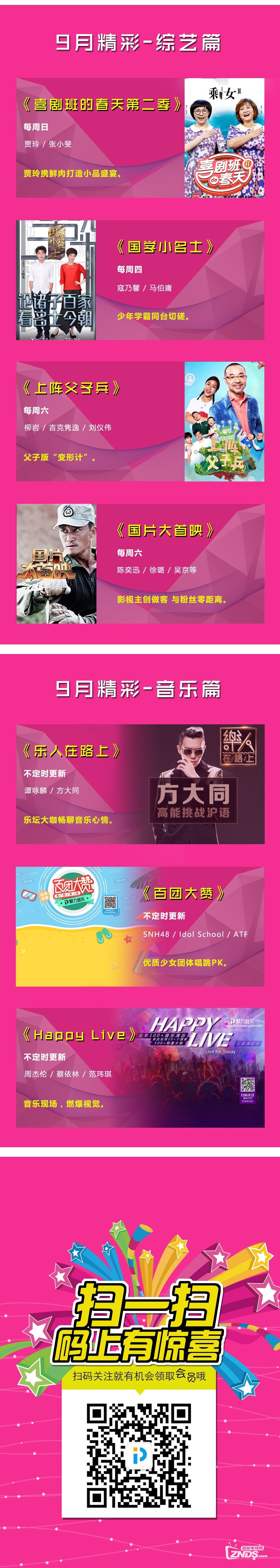 【官方发布】PPTV聚精彩9月精彩汇聚 发现视界的精彩