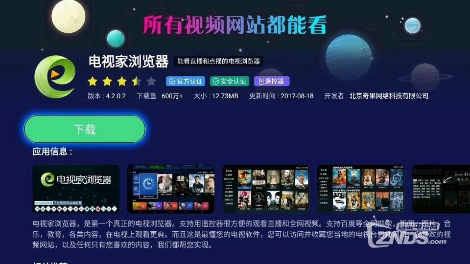 英菲克网络机顶盒i8有浏览器吗?