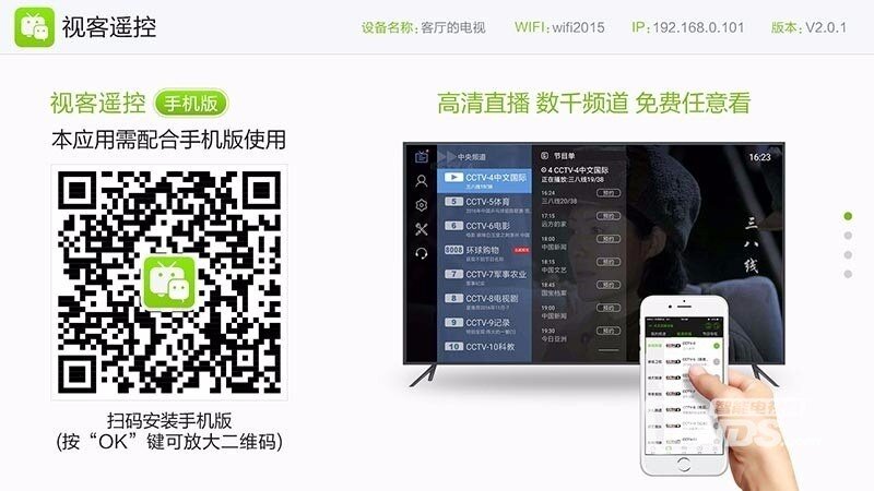 视客遥控（版本V1.1.8）智能电视遥控应用