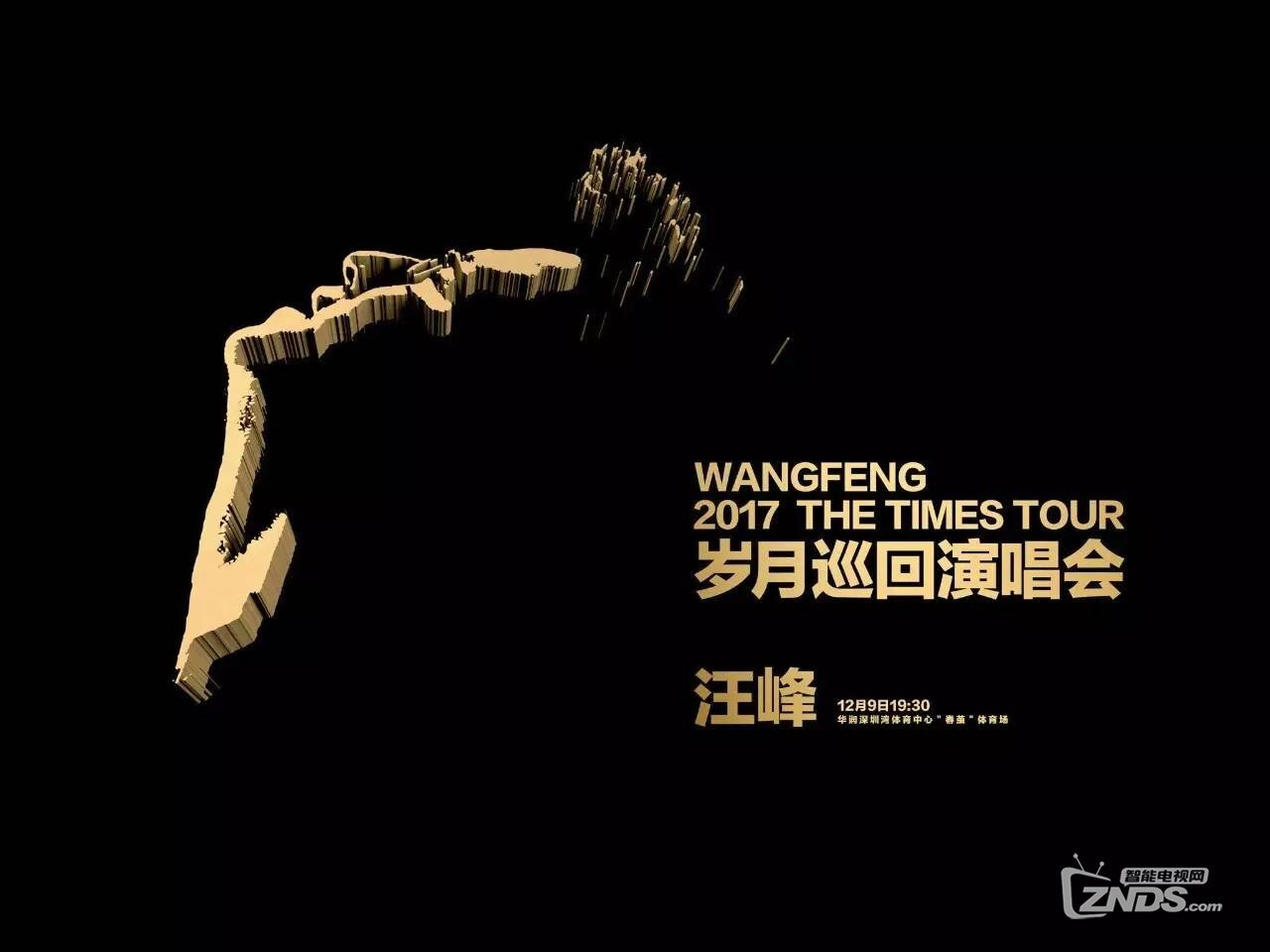 2017大陆《汪峰2017岁月巡回演唱会北京站》hd720p国语中字