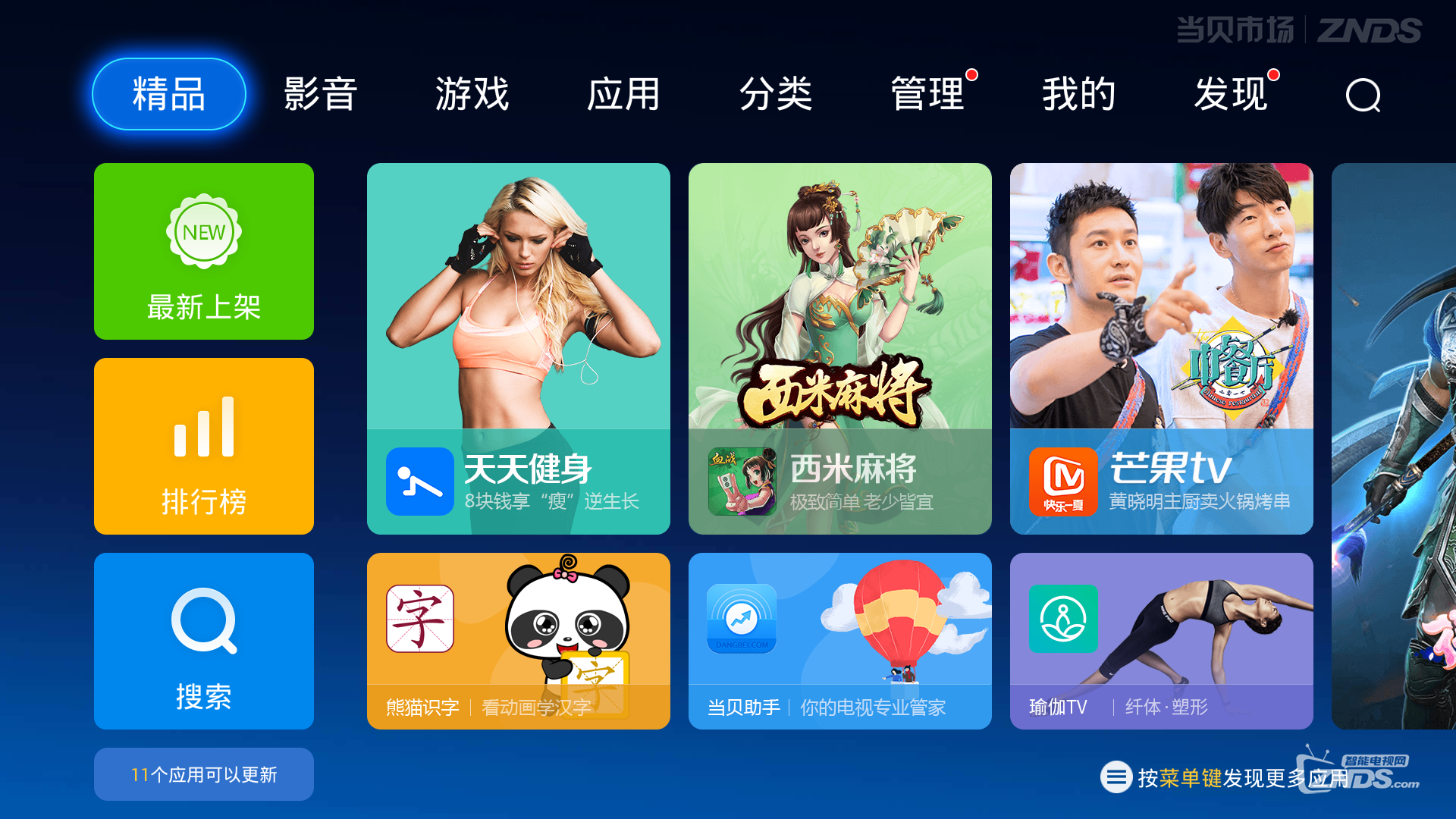 长虹Q5N 回归电视音画本质尽享影视饕餮盛宴！