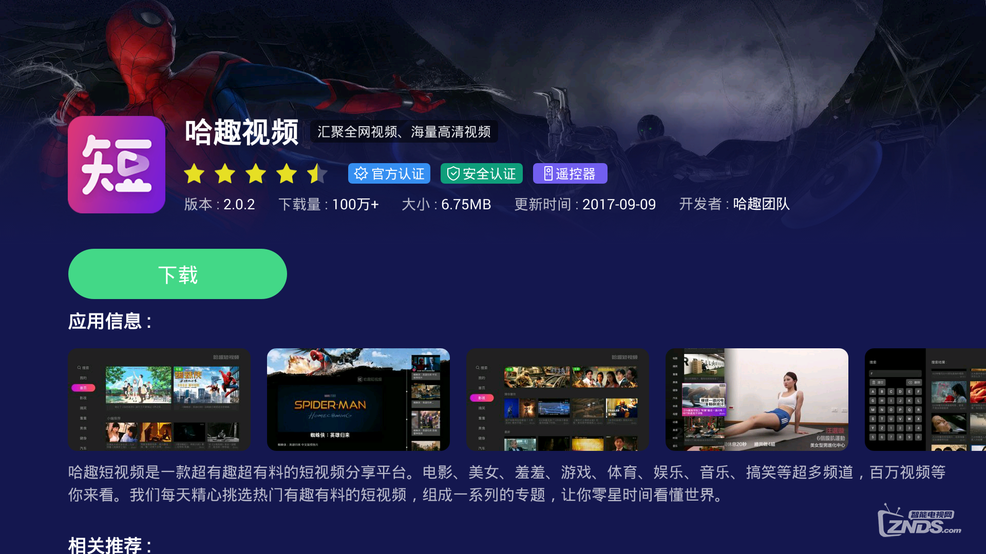 哈趣视频下载界面.png