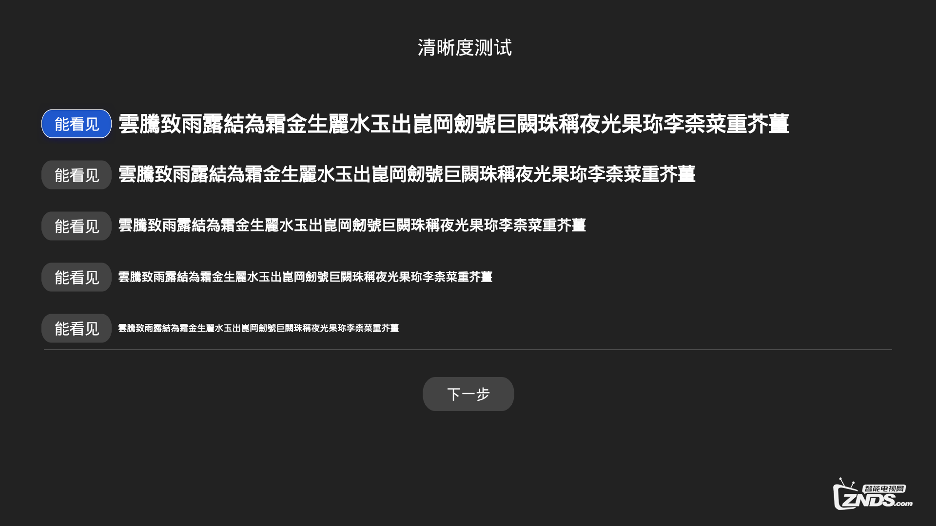 TCL C5屏幕漏光检测，让坏点无处遁形！