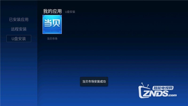 微鲸65D怎么安装第三方软件当贝市场看直播？