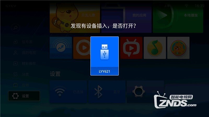 微鲸65D怎么安装第三方软件当贝市场看直播？