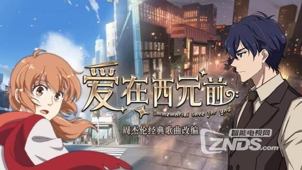 无奇不有！周杰伦歌曲《爱在西元前》动画化，不是玩笑