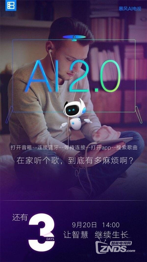 暴风发布AI新品电视！人工智能将会亮出什么特色？