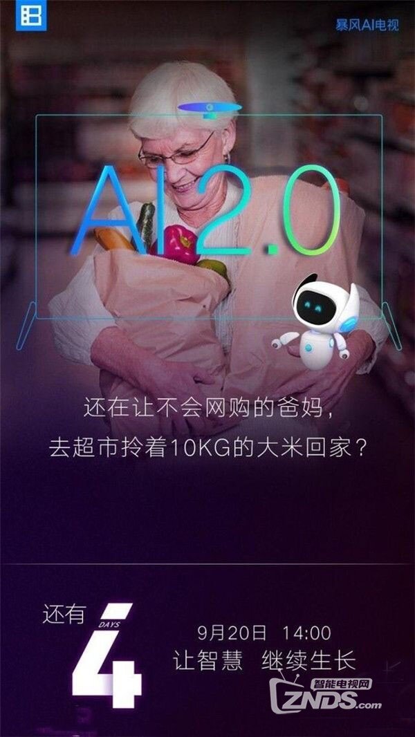暴风发布AI新品电视！人工智能将会亮出什么特色？