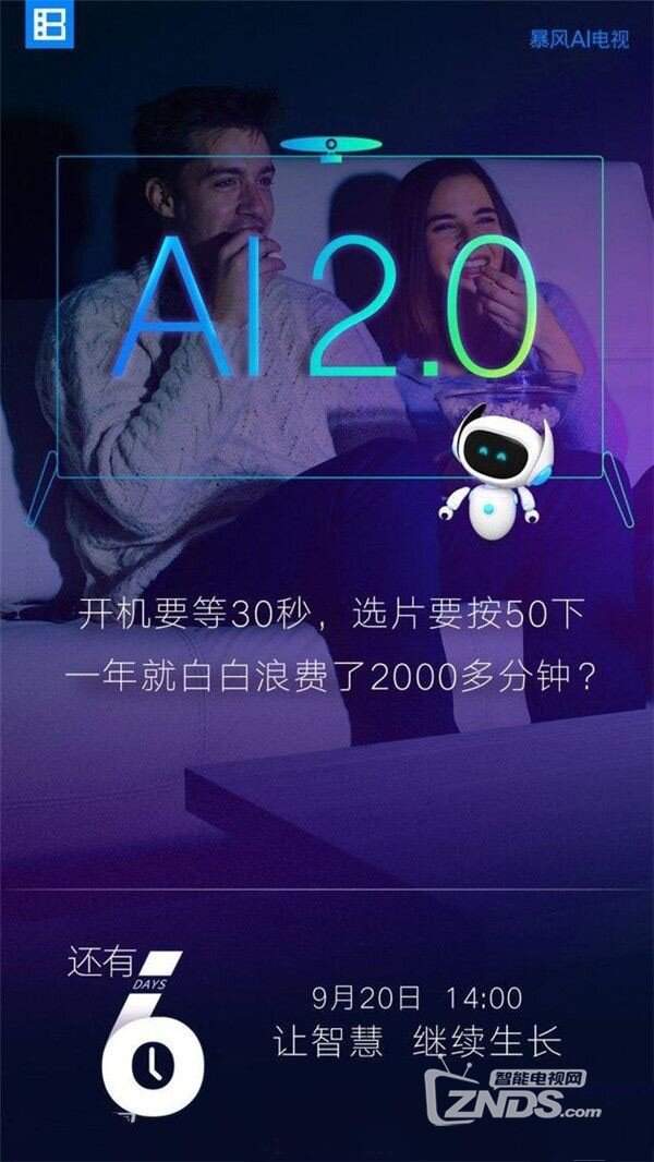 暴风发布AI新品电视！人工智能将会亮出什么特色？
