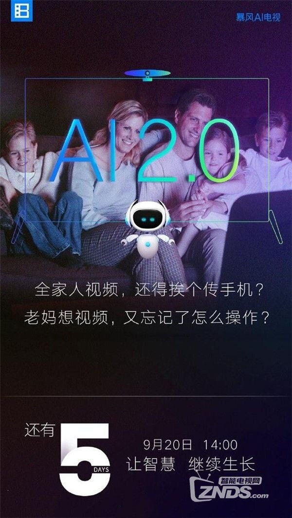 暴风发布AI新品电视！人工智能将会亮出什么特色？