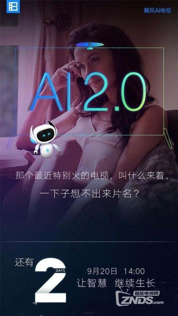 暴风发布AI新品电视！人工智能将会亮出什么特色？
