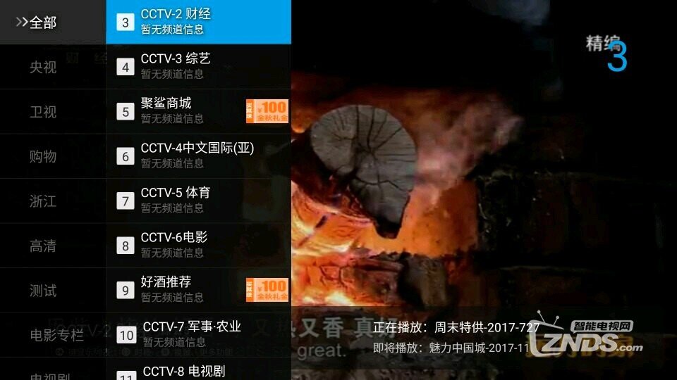 安卓系统的网络电视直播软件哪个好？