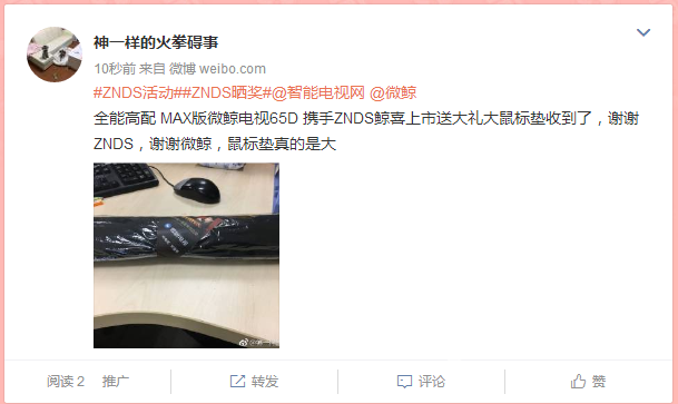全能高配 MAX版微鲸电视65D携手ZNDS鲸喜上市送大礼鼠标垫收到