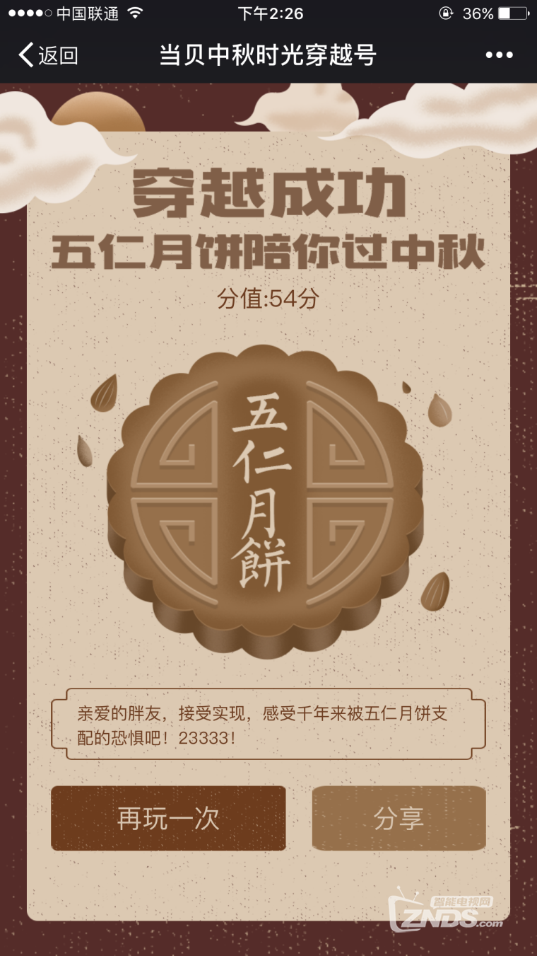 惊喜乘坐当贝中秋时光穿越号参与答题就会来到你身边！