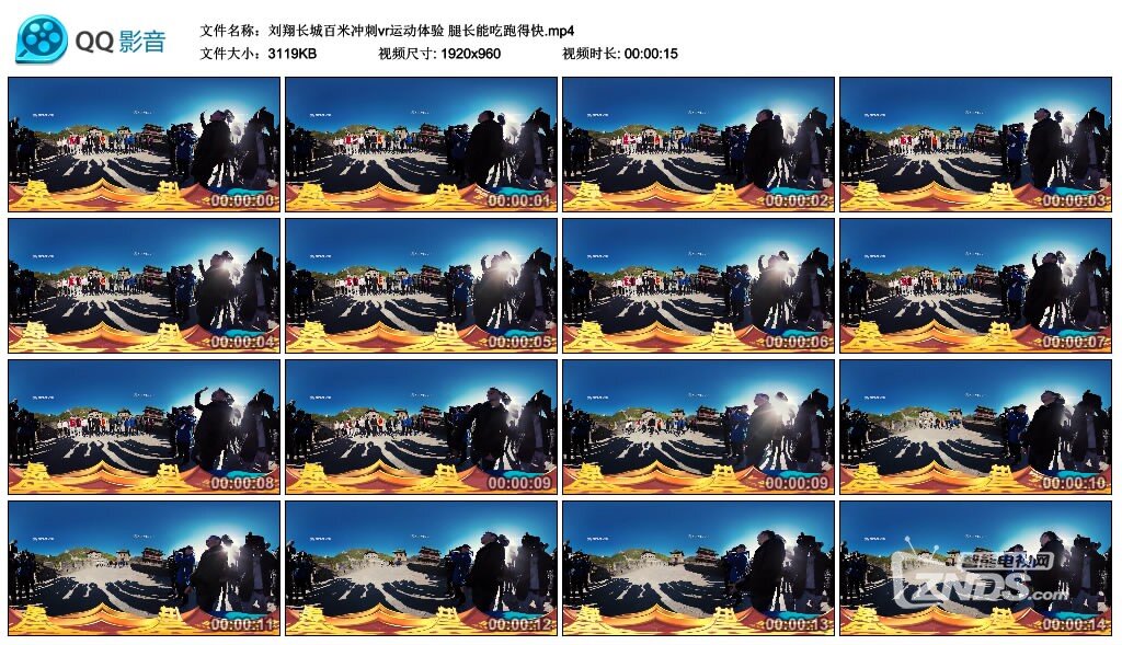 刘翔长城百米冲刺vr运动体验 腿长能吃跑得快.mp4_thumbs_2017.10.06.20_23_06.jpg.jpg