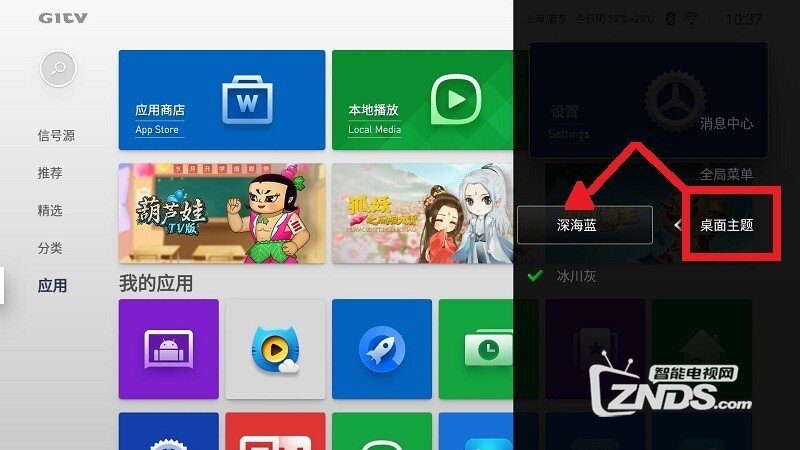 小白教程：教你如何切换微鲸电视的桌面主题