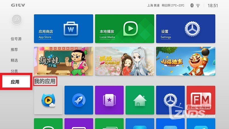 微鲸电视怎么调整应用程序的的顺序？