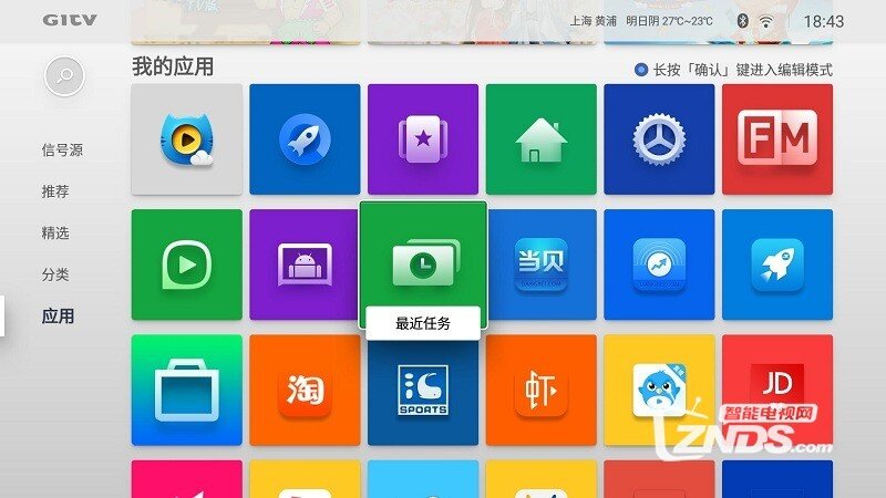 微鲸电视怎么调整应用程序的的顺序？