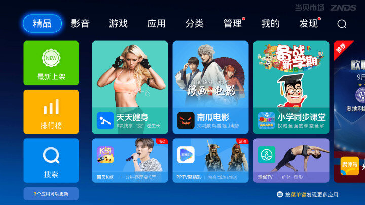 微鲸电视怎么调整应用程序的的顺序？