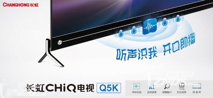 长虹发布全球首款声纹识别电视 人工智能电视进入3.0时代
