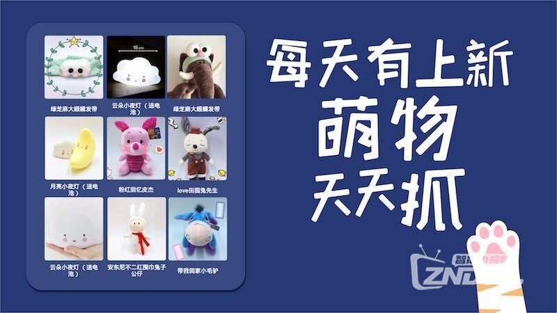 抓娃娃大作战（版本 1.1.0）在家坐着也能收娃娃