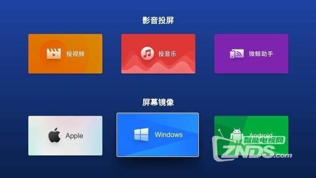 微鲸鲸联无限投屏全攻略_微鲸电视