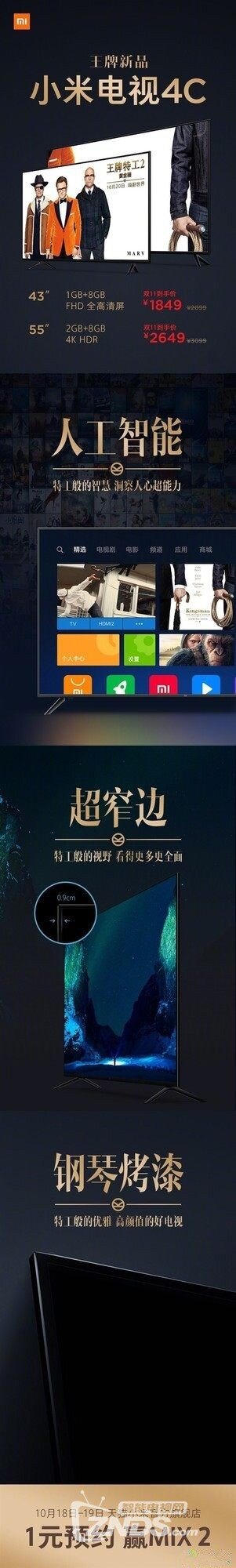 小米电视新品发布，小米电视4C闪亮登场