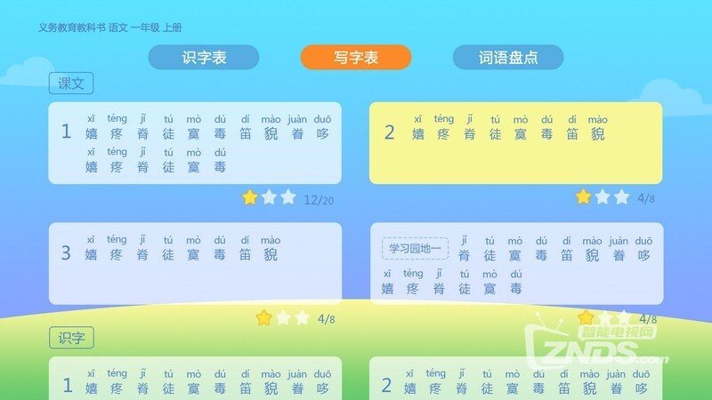 专为儿童课外辅导而生的学习应用，再也不用担心学习了