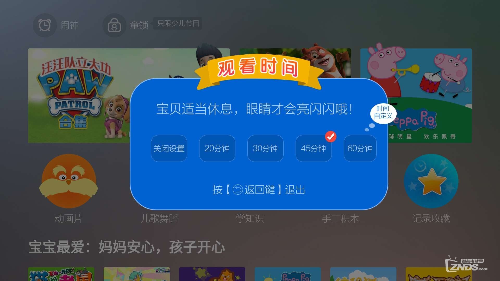 亲子互动必备的电视软件，让宝宝不输在起跑线上！