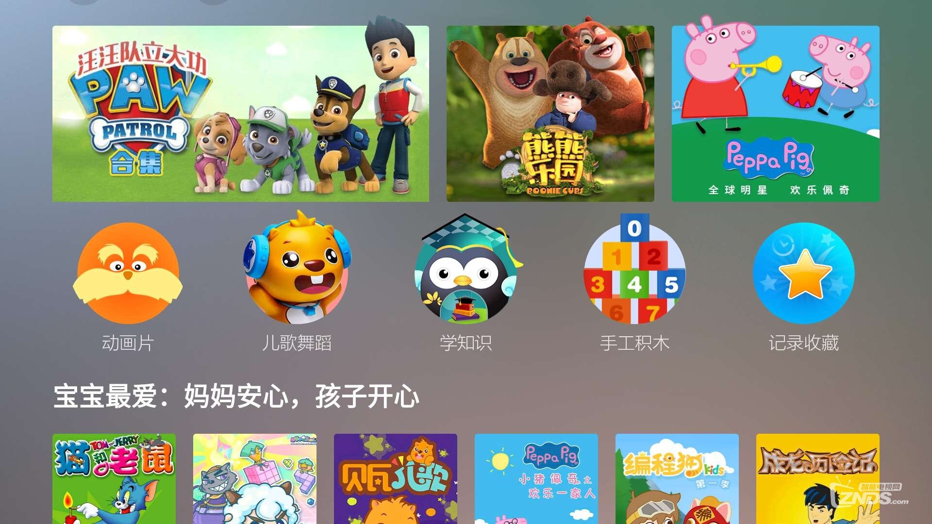 亲子互动必备的电视软件，让宝宝不输在起跑线上！