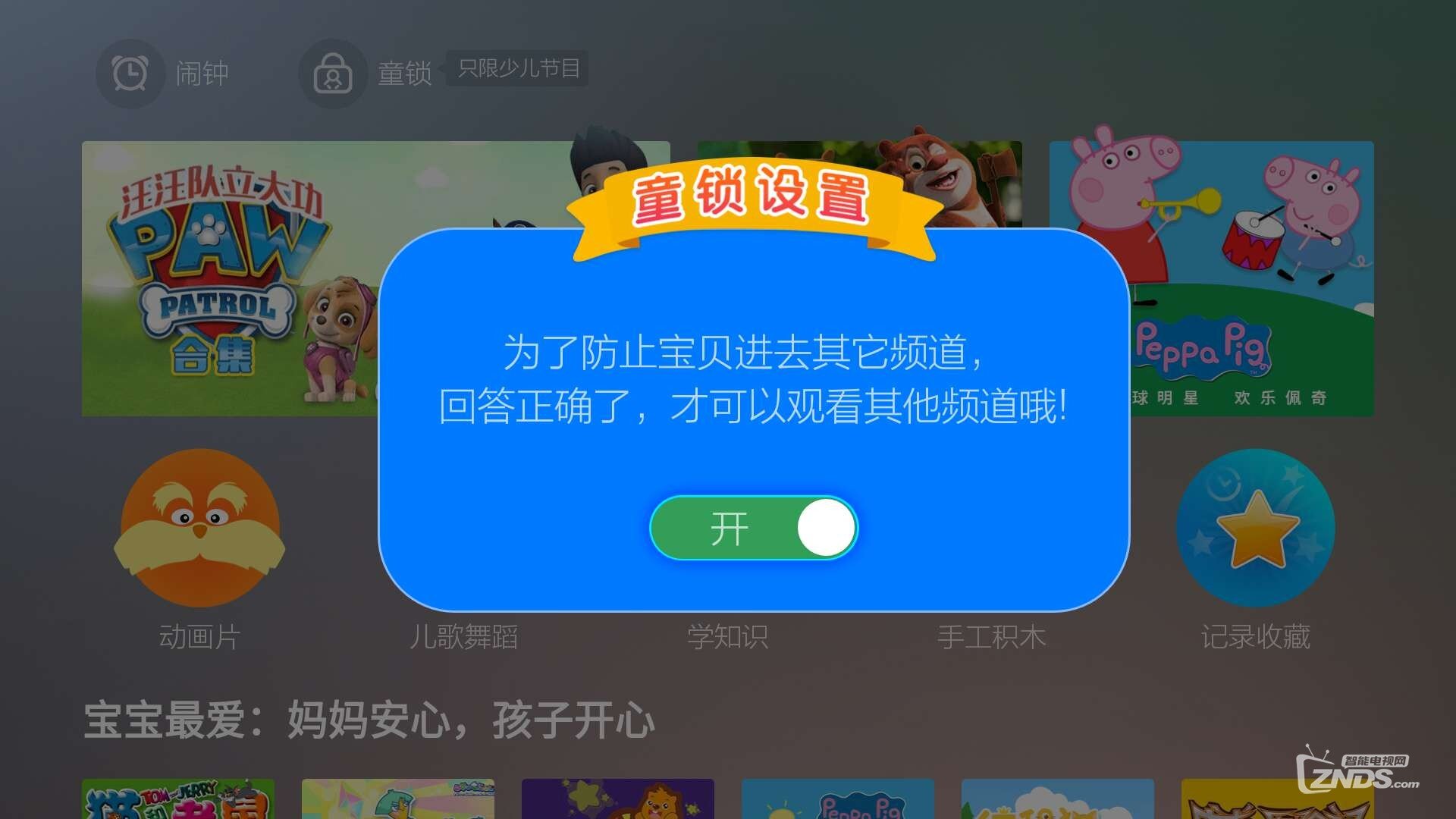 亲子互动必备的电视软件，让宝宝不输在起跑线上！