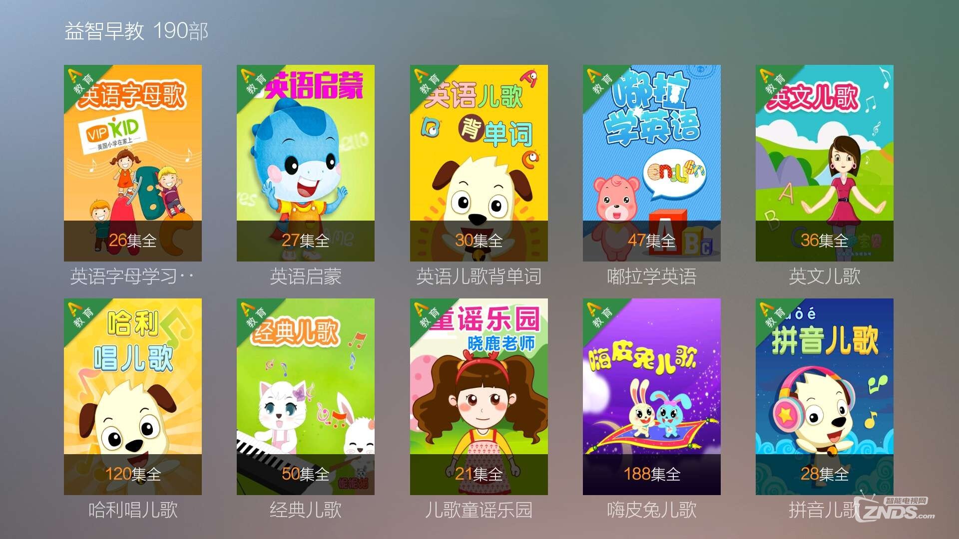 亲子互动必备的电视软件，让宝宝不输在起跑线上！
