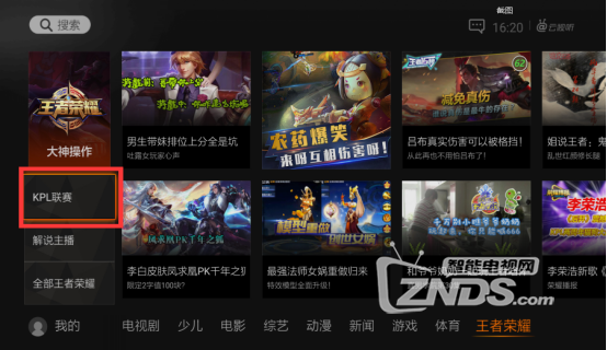 当贝发现-KPL联赛206.png