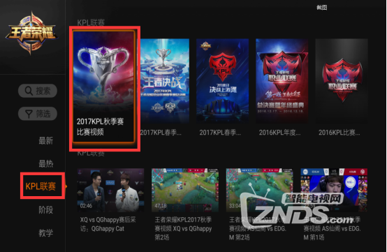 当贝发现-KPL联赛207.png