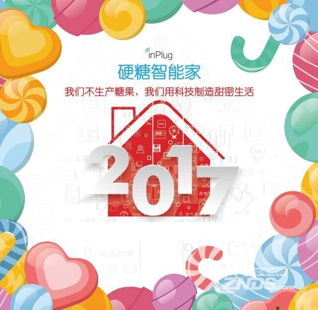 inPlug硬糖智能家：用科技制造甜蜜生活