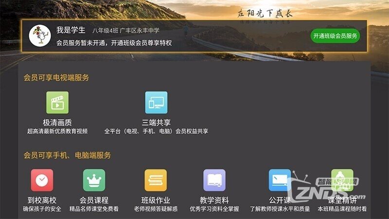 乐现云课堂（版本2.0.3）国际级智慧校园服务APP