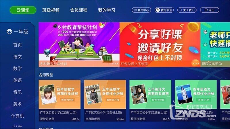 乐现云课堂（版本2.0.3）国际级智慧校园服务APP