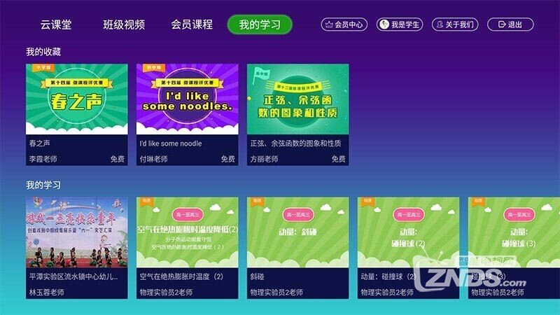 乐现云课堂（版本2.0.3）国际级智慧校园服务APP